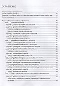 Информатика: Книга для учащегося:Вып. 12: учебное пособие по языку специальности./ Книга+CD - 1