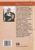 Посол III класса. Хроники «времен Очаковских и покоренья Крыма» - 1