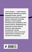 Ночь нежна - 1