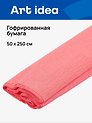 Гофрированная бумага «Коралл», 50х250 см, Art idea