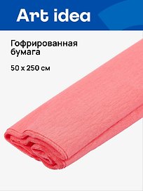 Гофрированная бумага «Коралл», 50х250 см, Art idea