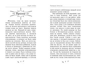 Секрет Лотти, или Девушка, которой не существует - 1