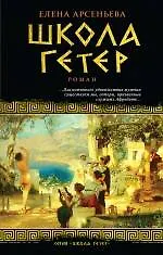 Школа гетер