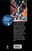 Дикая охота : фантастический роман - 1