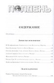 Полдень. Альманах фантастики. Выпуск 13 - 1