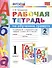 Рабочая тетрадь по обучению грамоте 1 кл. Ч.2 (к уч. Горецкого) (3 изд.) (мУМК) Тихомирова (ФГОС) - 0