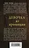 Девочка из провинции - 1
