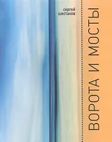 Ворота и мосты