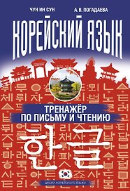 Тренажёр по письму и чтению