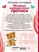 Обучающие математические прописи - 1