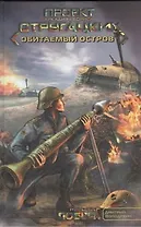 Мастер побега: фантаст. роман