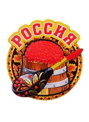 ГС Магнит Россия бочка с икрой (дерево)