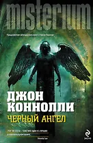 Черный ангел