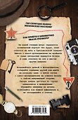 Квест "Москва". 10 маршрутов с приключениями - 1