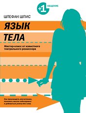 Язык тела