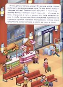 Многоразовые наклейки. На железной дороге (24 наклейки) - 2
