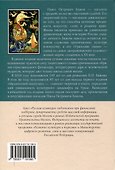 Уральские сказы Избранное - 1
