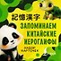 Запоминаем китайские иероглифы. Настольная игра - 0