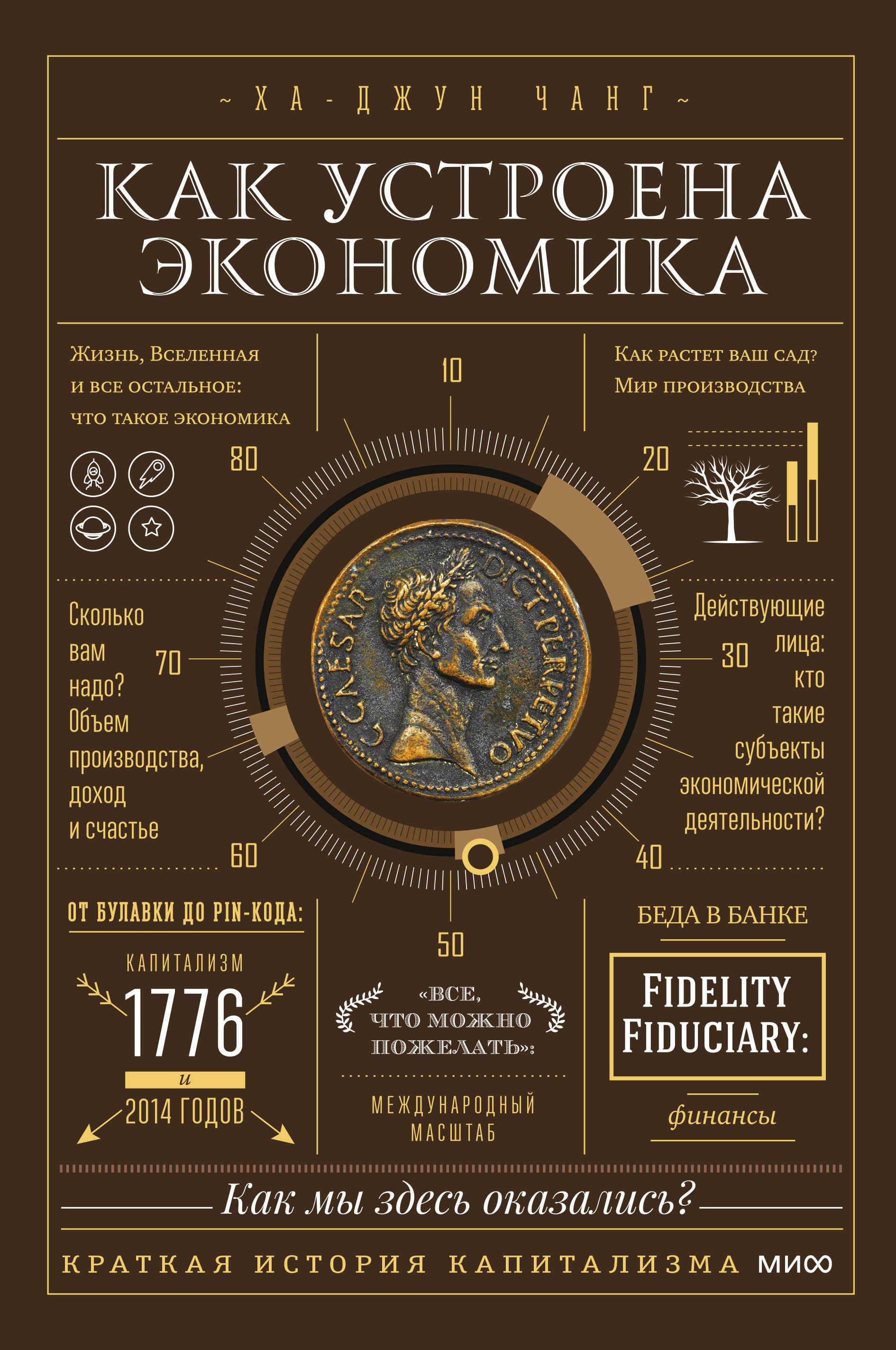 

Как устроена экономика