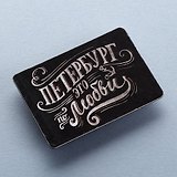 Сувенир Магнит "Петербург - это по любви", 1058552