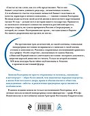 Екатерина Великая. Жизнь, рассказанная ею самой - 1