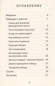 Побеждая с Христом. - 1