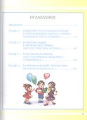 Развитие ребенка от 0 до 3-х лет - 1