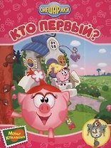 Э.Кто первый?