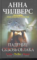 Падение сквозь облака