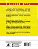 Русский язык на отлично. Упражнения и комментарии - 1