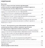 Особенности профессионально-ориентированного обучения в компетентностном образовательном пространстве. Монография - 1