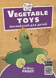 Vegetable toys / Игрушки из овощей. Английский язык для детей 3-5 лет