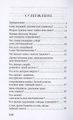 Грядёт! Загадки Апокалипсиса - 2