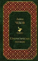 Юмористические рассказы