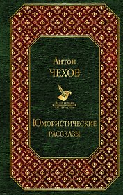 Юмористические рассказы
