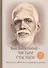 Как быть Собой — чистым Счастьем. Беседы с Шри Раманой Махарши. Том 2 - 0