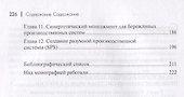 Развитие бережливых производственных систем в России от истории к современности - 2