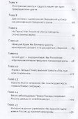 Тени истории: События прошлого, которые помогают понять настоящее - 2