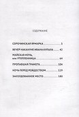 Вечера на хуторе близ Диканьки - 2