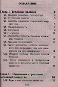 Все домашние работы к учебнику А.В. Перышкина "Физика. 8 класс". ФГОС - 1
