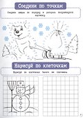 С Новым Годом! Карманная книга игр - 2