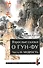 Взрослые сказки о Гун-Фу. Часть III: Мудрость - 0