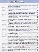 Технология: учебник для 2 класса общеобразовательных учреждений / 2-е изд. - 1