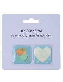 3D стикеры СПб (В любой непонятной ситуации-лети в Петербург(ангел) (упаковка)