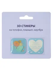 3D стикеры СПб (В любой непонятной ситуации-лети в Петербург(ангел) (упаковка)