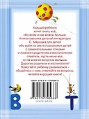 Детям про всё на свете - 1