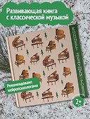 Концерт дедушки-рояля: развивающая книга с классической музыкой - 1