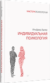 Индивидуальная психология - 1