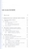 Дифференциальные уравнения. В 2-х частях. Часть 1. Учебник и практикум - 1
