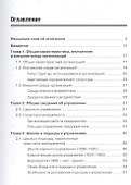 Управление качеством Основы теории и практики Учеб.пособие (7 изд.) (м) Огвоздин - 1